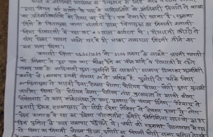 नक्सलियों ने जारी किया प्रेस नोट, DRG, CRPF और STF के जवानों को पुलिस की नौकरी छोड़ने की अपील