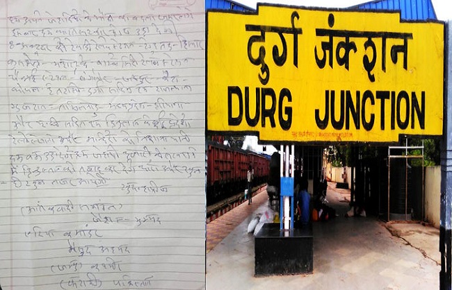 पाक आतंकी संगठन ‘जैश-ए-मोहम्मद’ ने जारी क‍िया धमकी भरा पत्र, छत्तीसगढ़ के दुर्ग रेलवे स्टेशन को बम से उड़ाने की धमकी 