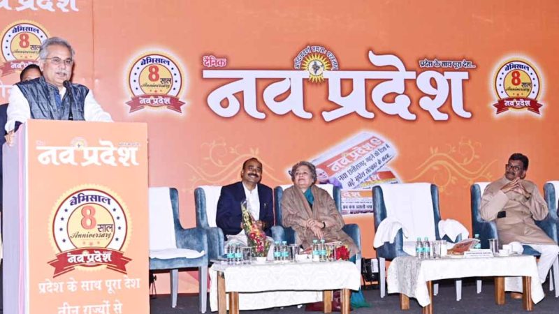 CM Baghel नव प्रदेश के कार्यक्रम में बोले- खुद सेट करें नैरेटिव, मीडिया उसी…