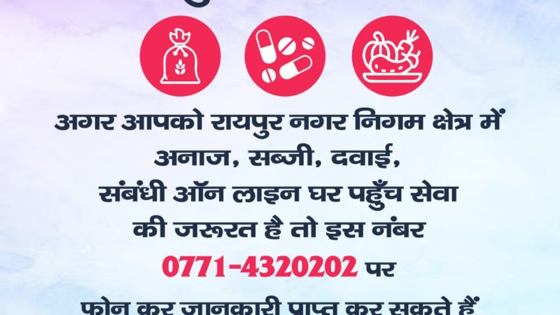 नगर निगम की फूड सप्लाई सेल ने 18 हजार लोगों तक  पहुंचाया भोजन…..स्वयंसेवी संस्थाओं के सहयोग से 4 हजार परिवारों को मिला निःशुल्क राशन 