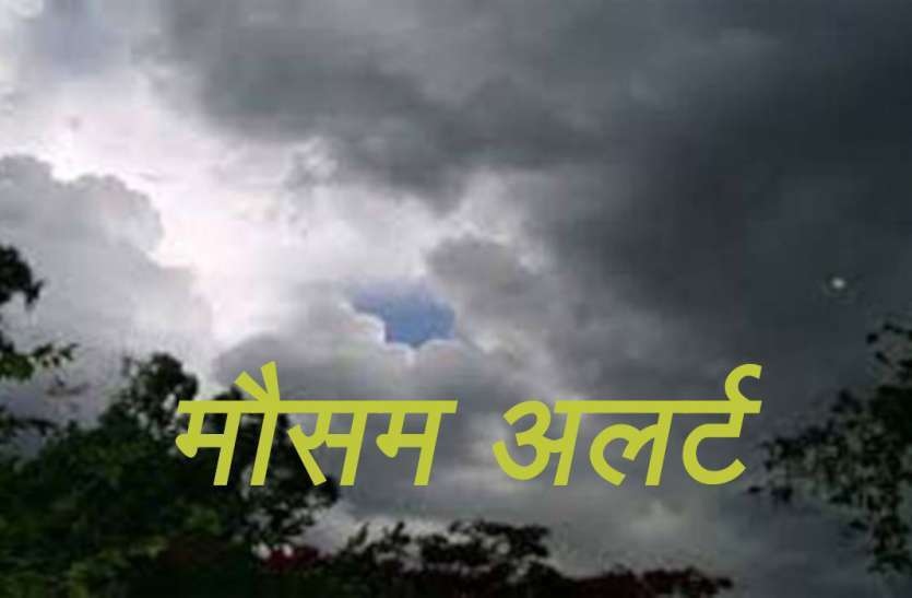 छत्तीसगढ़ समेत देश के कई हिस्सों में हल्की बारिश के साथ कई जगहों पर तूफान भी आ सकते हैं