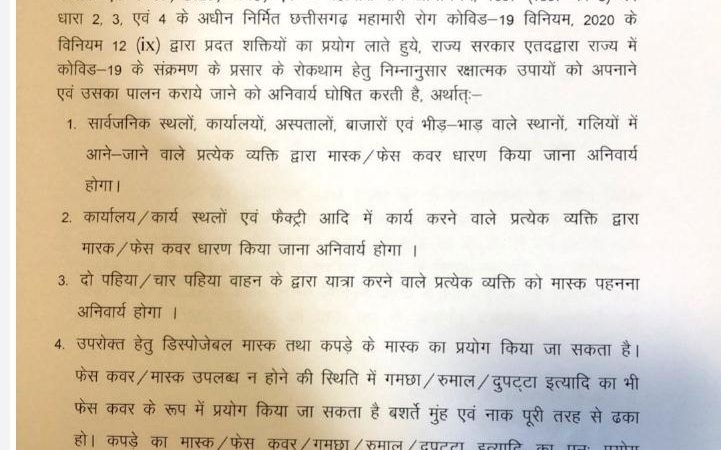 छत्तीसगढ़ स्वास्थ्य एवं परिवार कल्याण विभाग ने आदेश जारी किया और कहा आदेश का पालन नही होने पर कड़ी कार्यवाही की जाएगी