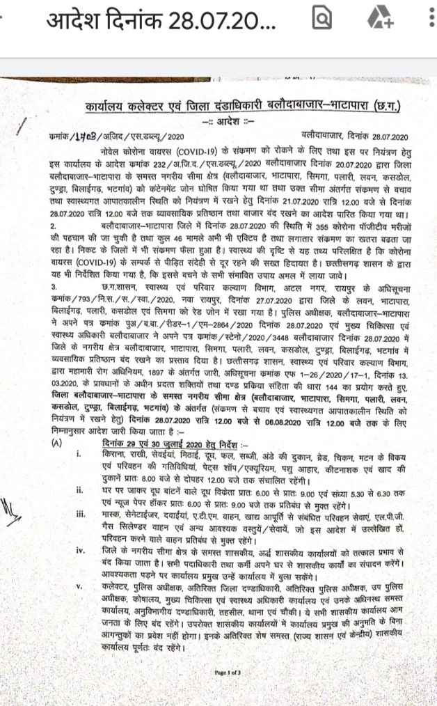 बलौदाबाजार जिले में भी लॉक डाउन में कुछ दुकानों को ईद और रक्षाबंधन के चलते छूट