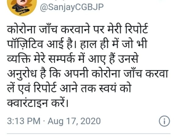भाजपा नेता संजय श्रीवास्तव हुए कोरोना संक्रमित