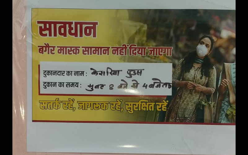 नगर निगम आयुक्त के निर्देश पर सभी दुकानदारों को अपनी दुकानों में खुलने और बंद होने के समय का स्टीकर अनिवार्य रूप से लगाना होगा