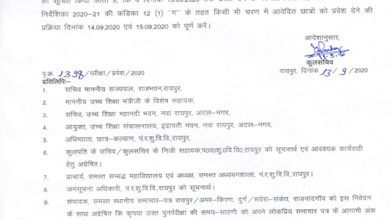 स्नातक प्रथम वर्ष के छात्रों के प्रवेश के संबंध में अधिसूचना जारी की