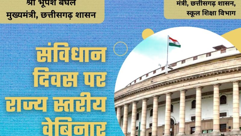 संविधान दिवस पर राज्य स्तरीय वेबीनार