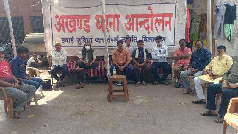 हवाई सुविधा हेतु अखड़ धरना का 177वां दिन रहा जारी….रविवार को पहली नुक्कड़ सभा राजीव गांधी चौक जरहाभाटा में होगी