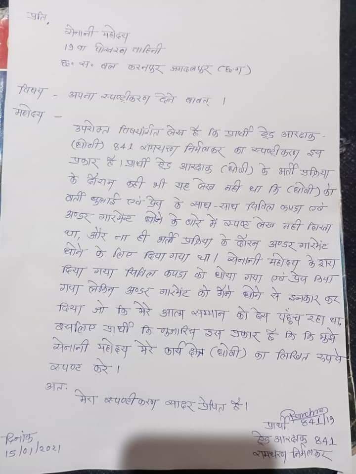 अंडरगारमेंट्स को धोने से इंकार….16 जनवरी को धोबी के ट्रांसफर का आदेश