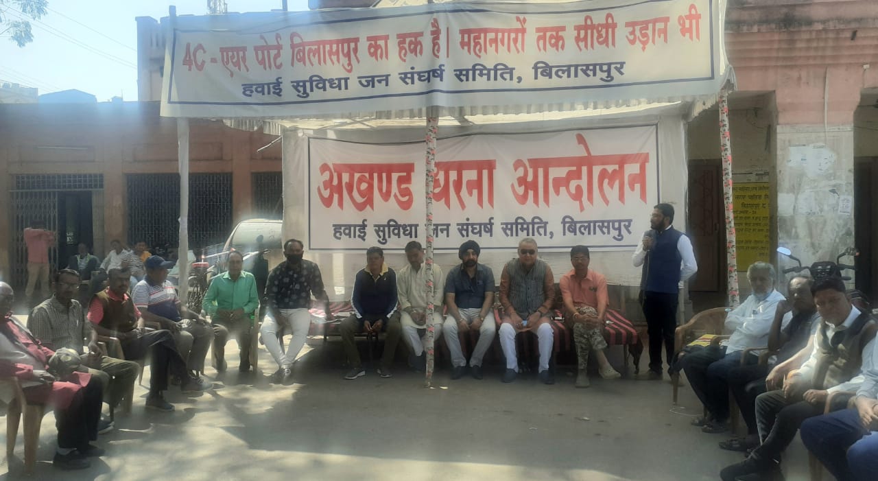 हवाई सुविधा अखण्ड धरना 257वें दिन भी जारी:बिलासपुर से दिल्ली की सीधी उड़ान मंजूर की जाये-एटीआर 600 विमान सीधे जाने में सक्षम