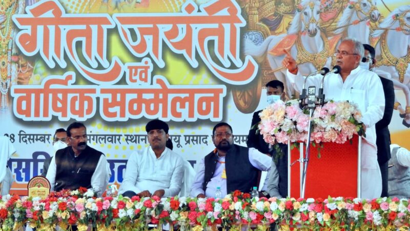 मुख्यमंत्री बालोद में गीता जयंती एवं वार्षिक सम्मेलन में हुए शामिल…. मुख्यमंत्री ने जुंगेरा में यादव समाज के भवन के लिए 25 लाख रूपए की घोषणा की