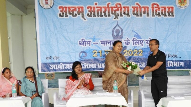 अंतर्राष्ट्रीय योग दिवस: निरंतर योगाभ्यास से मिलती है शारीरिक एवं मानसिक रोग  से मुक्ति – मंत्री श्रीमती अनिला भेंड़िया