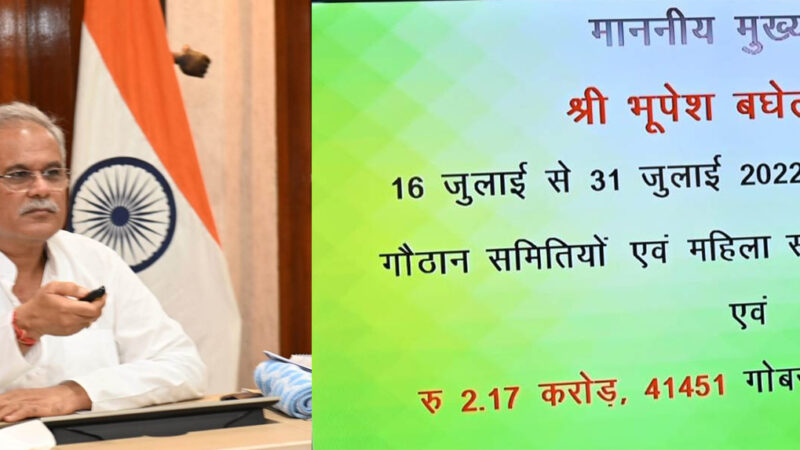 मुख्यमंत्री ने गोधन न्याय योजाना की प्रगति की समीक्षा की