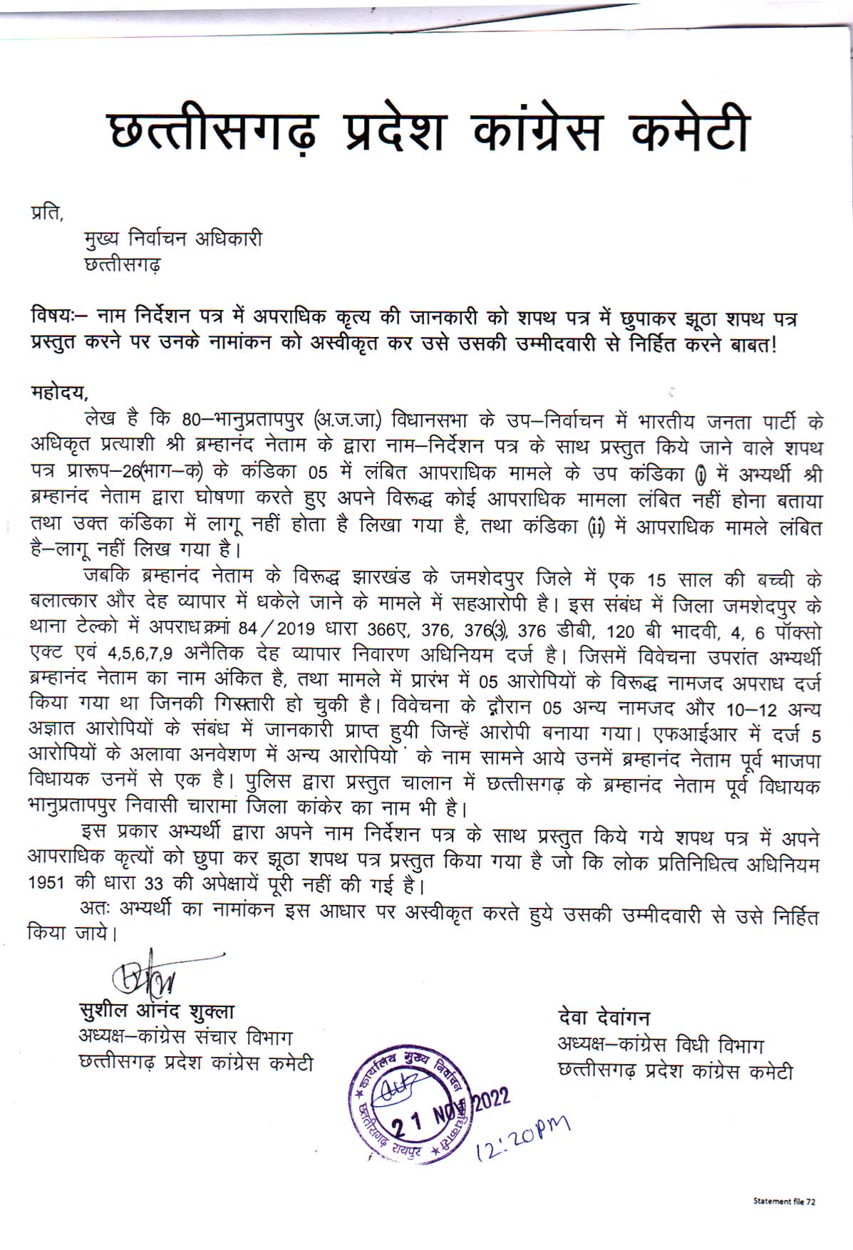 झूठा शपथ पत्र प्रस्तुत करने ब्रम्हानंद नेताम के खिलाफ प्रदेश कांग्रेस ने मुख्य निर्वाचन अधिकारी को सौपा पत्र