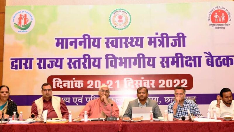 स्वास्थ्य मंत्री टी.एस. सिंहदेव की अध्यक्षता में विभागीय समीक्षा बैठक