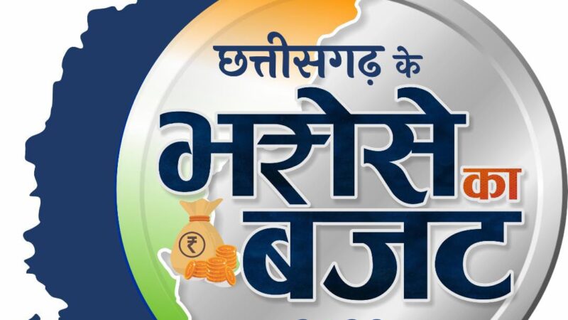 विशेष लेख-भरोसे का बजट: मुख्यमंत्री श्री बघेल की महिलाओं, बच्चों और बुजुर्गों के कल्याण के लिए संवेदनशील पहल- – सुश्री रीनू ठाकुर, सहायक जनसंपर्क अधिकारी