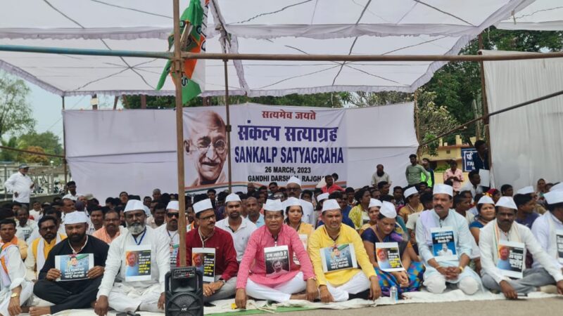 राहुल गांधी की सदस्यता समाप्त करने के विरोध में कांग्रेस ने सभी जिला में किया सत्याग्रह