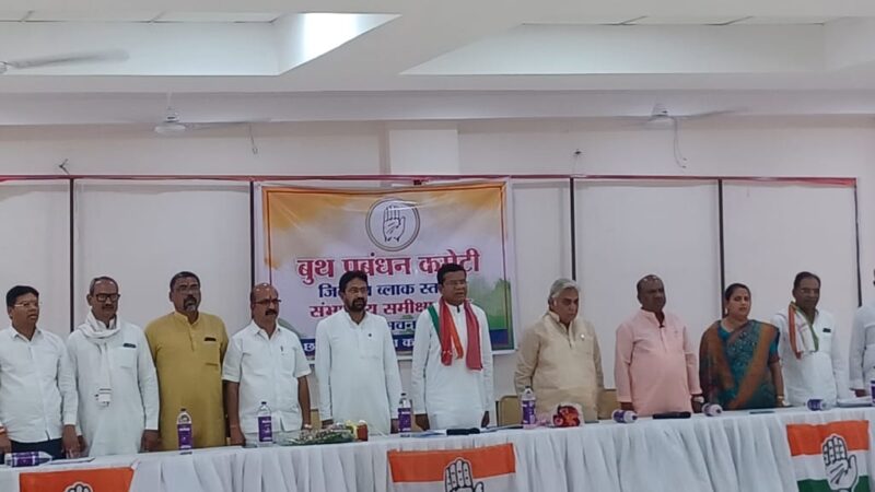 कांग्रेस अध्यक्ष मोहन मरकाम, प्रभारी सह सचिव विजय जांगिड़ ने किया दुर्ग संभाग की बूथ कमेटी की समीक्षा