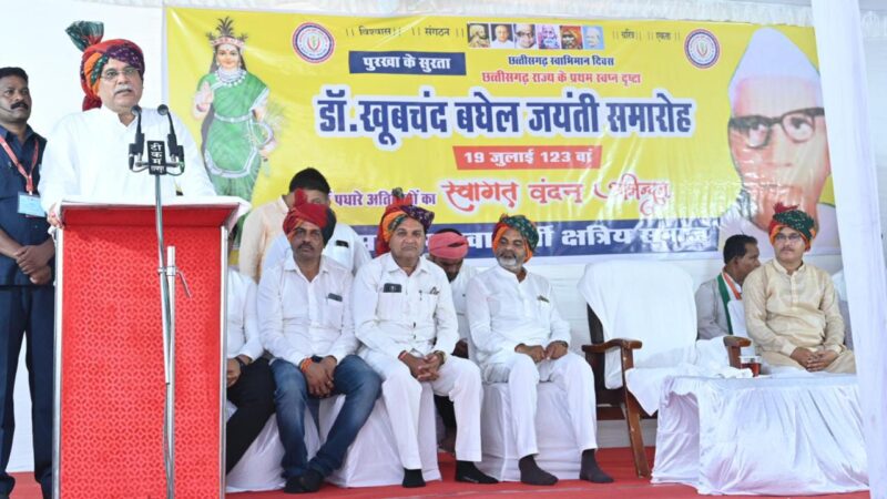 डॉ खूबचंद बघेल का योगदान कभी भुलाया नहीं जा सकता- मुख्यमंत्री श्री भूपेश बघेल