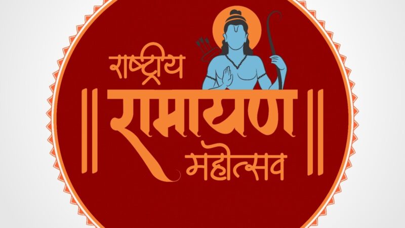 स्वतंत्रता दिवस के अवसर परविशेष लेख रामायण मानस गायन से राममय हुआ छत्तीसगढ़