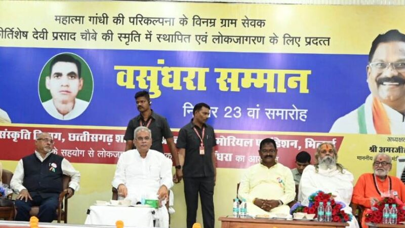 कीर्तिशेष देवीप्रसाद चौबे की स्मृति में आयोजित वसुंधरा समारोह में मुख्यमंत्री हुए शामिल