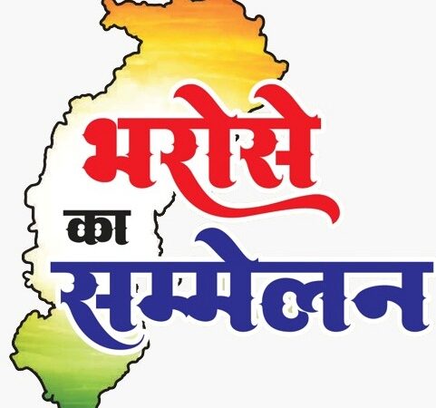 भरोसे का सम्मेलन का आयोजन 8 सितम्बर को ग्राम ठेकवा में…मुख्यमंत्री श्री भूपेश बघेल की अध्यक्षता में होगा सम्मेलन का आयोजन