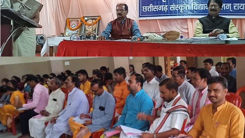 संस्कृत बने जन-जन की भाषा : उपाध्यक्ष छत्तीसगढ़ पर्यटन मंडल श्रीमती चित्रलेखा साहू …संस्कृत विद्यालयों की शिक्षकों का प्रशिक्षण सम्पन्न 