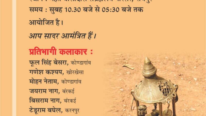 आदिवासी लोक कला अकादमी की दस दिवसीय गढ़वा कला कार्यशाला आज से