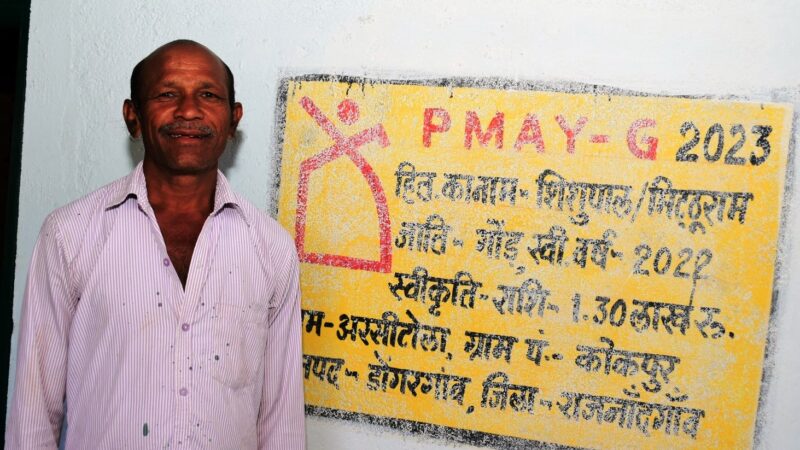 ’प्रधानमंत्री आवास योजना से पक्के मकान के सपने हो रहे पूरे