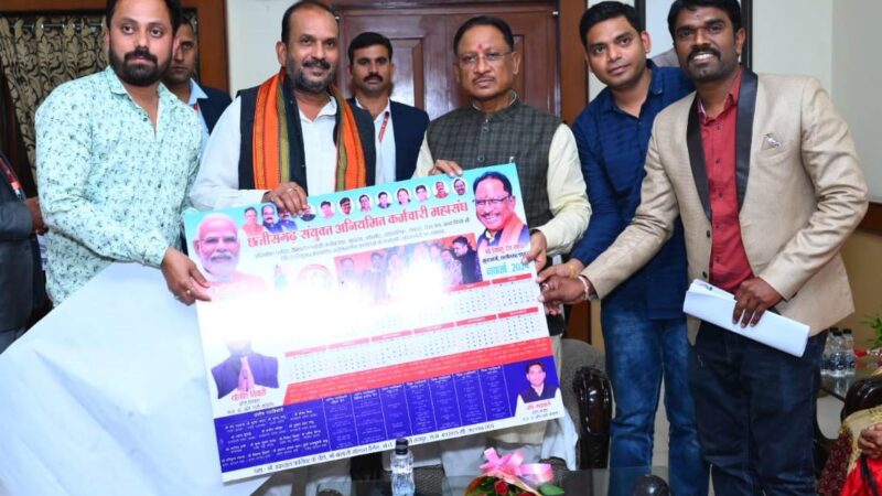 मुख्यमंत्री विष्णु देव साय ने अनियमित कर्मचारी महासंघ के वार्षिक कैलेंडर का किया विमोचन