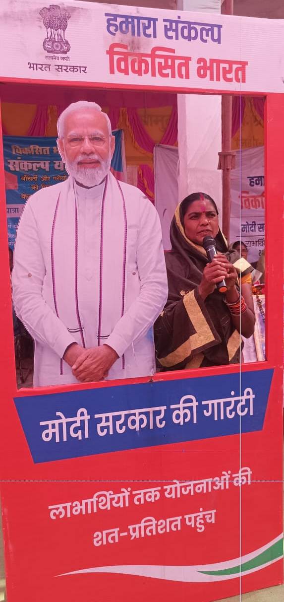 विकसित भारत संकल्प यात्रा,अपनी खुशियों की कहानी खुद सुना रहे हितग्राही