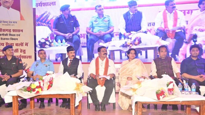 छत्तीसगढ़ के युवाओं की अग्निवीर योजना में भागीदारी बढ़ाने संभाग स्तरीय कार्यशाला