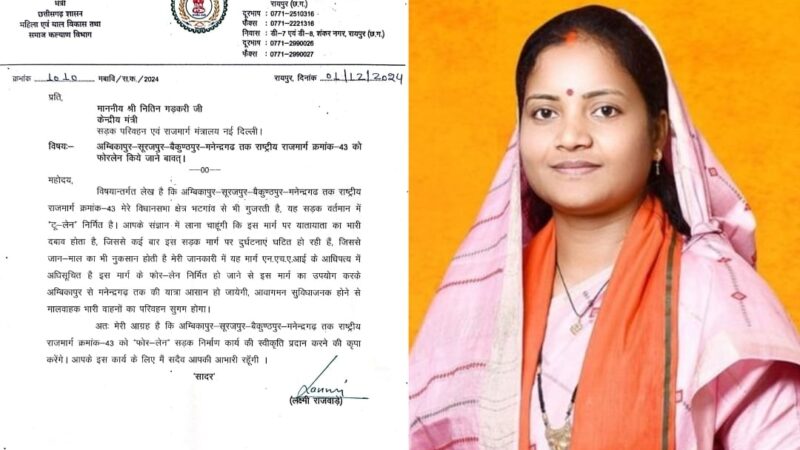 मंत्री श्रीमती लक्ष्मी राजवाड़े ने केंद्रीय मंत्री नितिन गडकरी को सड़क निर्माण एवं सुधार के लिए लिखा पत्र