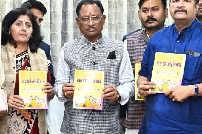 मुख्यमंत्री श्री विष्णु देव साय ने ‘गाय – धर्म और विज्ञान’ पुस्तक का किया विमोचन