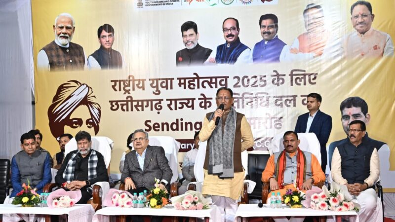 राष्ट्रीय युवा महोत्सव-2025 : उत्कृष्ट और मनमोहक प्रस्तुति से युवा छत्तीसगढ़ का नाम करें रोशन -मुख्यमंत्री श्री विष्णु देव साय