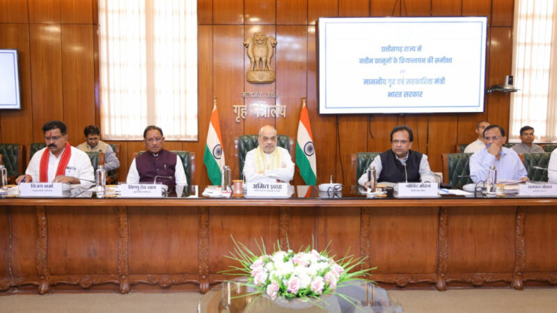 केन्द्रीय गृह एवं सहकारिता मंत्री श्री अमित शाह ने आज नई दिल्ली में छत्तीसगढ़ के मुख्यमंत्री श्री विष्णु देव साय के साथ राज्य में तीन नए आपराधिक कानूनों के कार्यान्वयन पर समीक्षा बैठक की