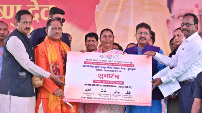 मुख्यमंत्री श्री विष्णु देव साय की पहल से कुनकुरी में किडनी मरीजों को बड़ी राहत