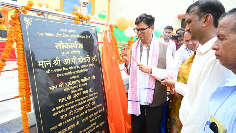  वित्त मंत्री श्री ओ.पी. चौधरी ने सरिया में अटल परिसर, तहसील एवं उप-पंजीयक कार्यालय का किया लोकार्पण