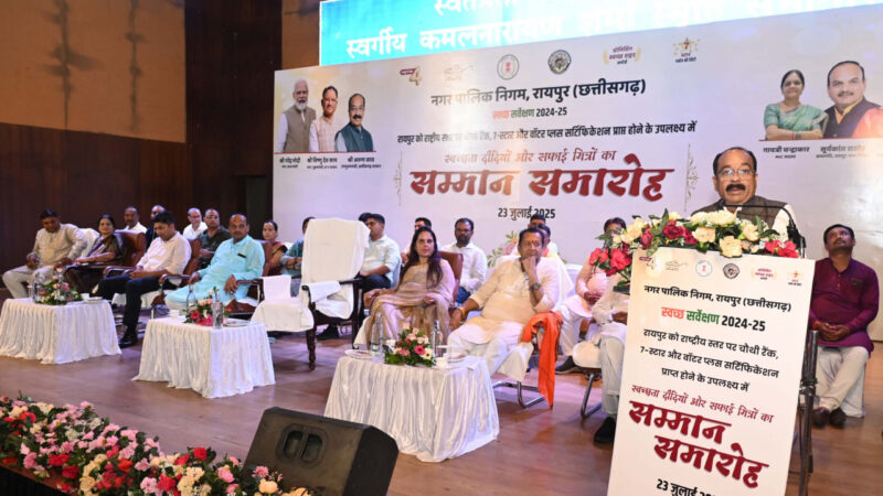 रायपुर को नम्बर-1 बनाने स्वच्छता के कार्यों में बढ़ानी होगी जनसहभागिता – श्री अरुण साव