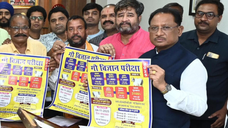 मुख्यमंत्री श्री साय ने किया ‘गौ विज्ञान परीक्षा अभियान 2025’ का शुभारंभ