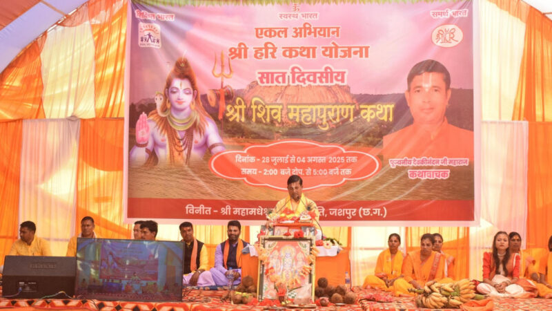 मुख्यमंत्री श्री विष्णु देव साय दिव्य शिव महापुराण कथा के समापन समारोह में वर्चुअली हुए शामिल