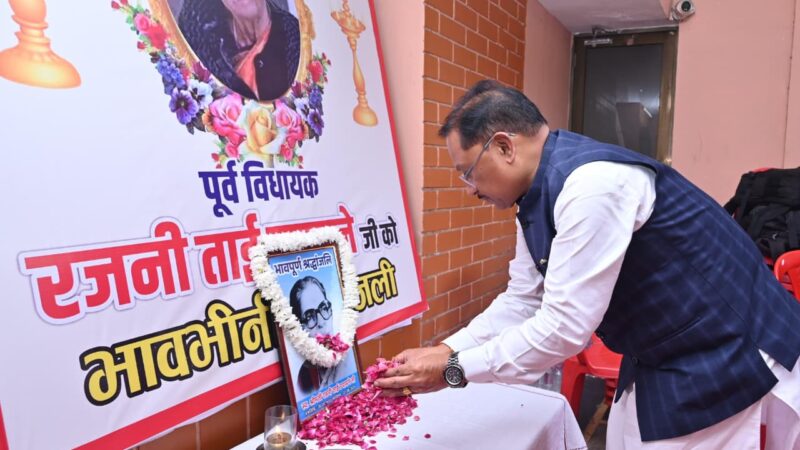 मुख्यमंत्री श्री साय ने रायपुर की पहली महिला विधायक स्वर्गीय रजनी ताई उपासने के निवास पहुंचकर अर्पित की श्रद्धांजलि